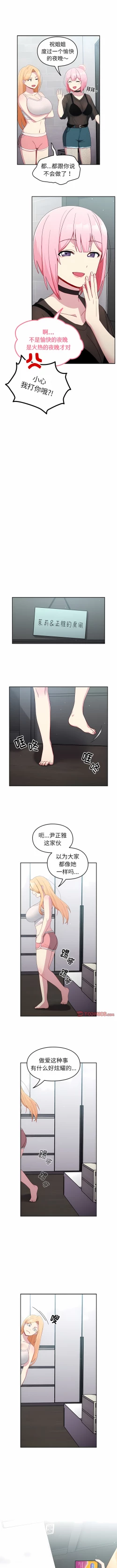 Page 188 of 青梅以上恋人未满 | 青梅以上戀人未滿 1-55 END
