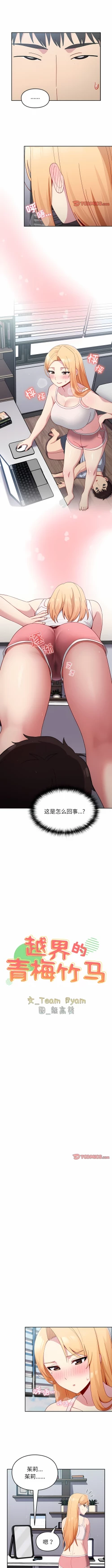 Page 193 of 青梅以上恋人未满 | 青梅以上戀人未滿 1-55 END