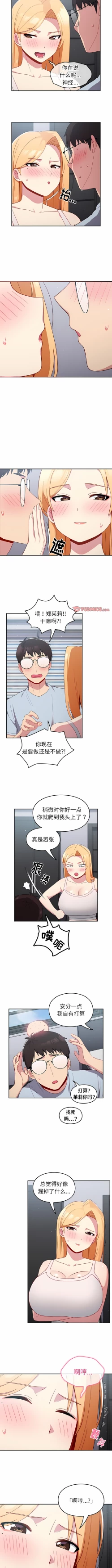Page 199 of 青梅以上恋人未满 | 青梅以上戀人未滿 1-55 END