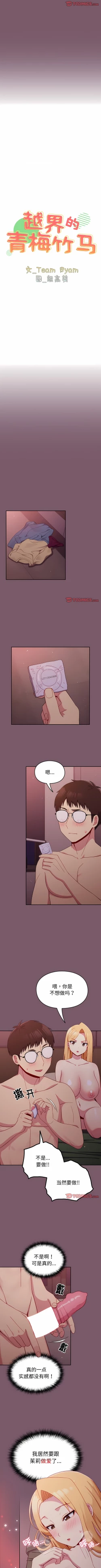 Page 206 of 青梅以上恋人未满 | 青梅以上戀人未滿 1-55 END