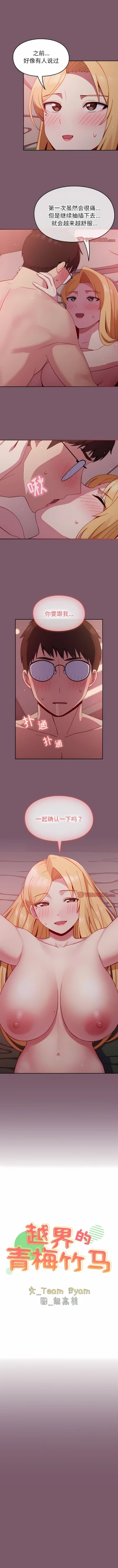 Page 213 of 青梅以上恋人未满 | 青梅以上戀人未滿 1-55 END