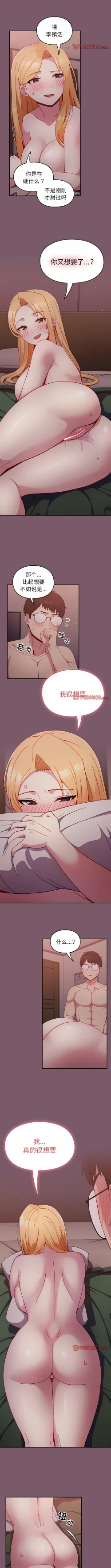 Page 227 of 青梅以上恋人未满 | 青梅以上戀人未滿 1-55 END