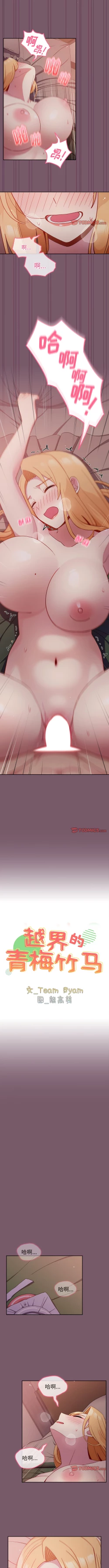 Page 233 of 青梅以上恋人未满 | 青梅以上戀人未滿 1-55 END