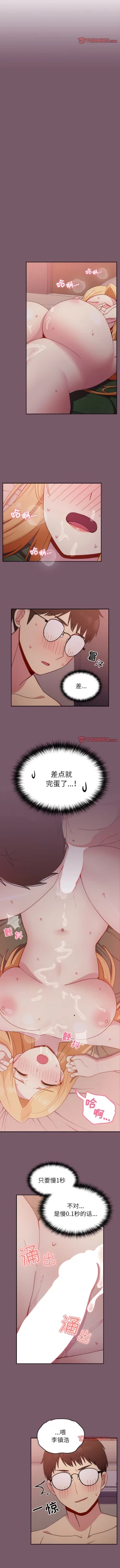 Page 244 of 青梅以上恋人未满 | 青梅以上戀人未滿 1-55 END