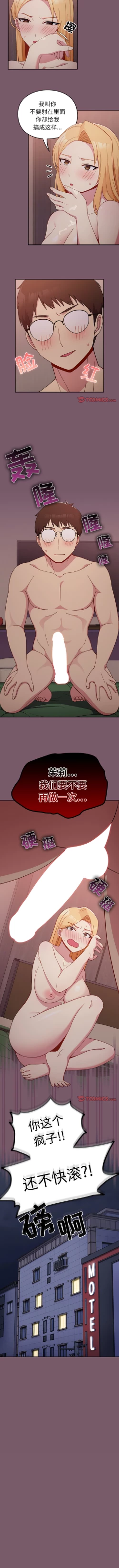 Page 246 of 青梅以上恋人未满 | 青梅以上戀人未滿 1-55 END