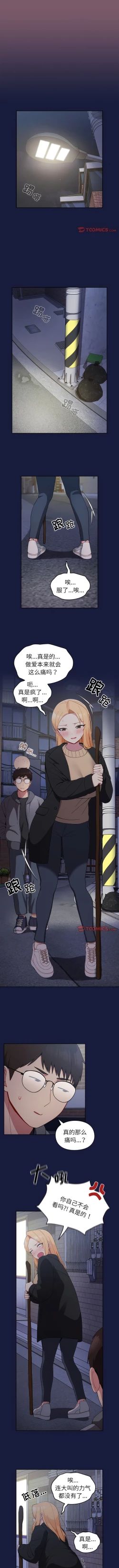 Page 247 of 青梅以上恋人未满 | 青梅以上戀人未滿 1-55 END