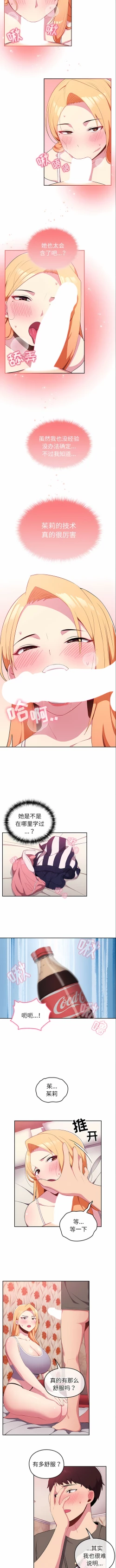 Page 24 of 青梅以上恋人未满 | 青梅以上戀人未滿 1-55 END