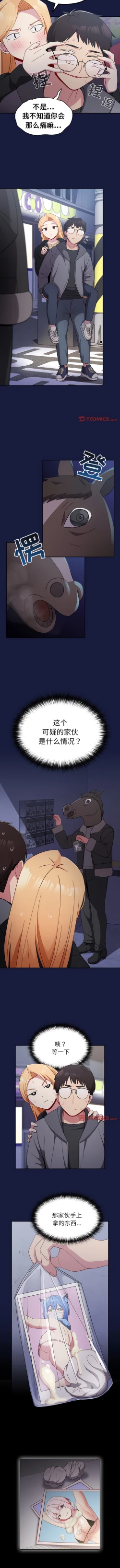 Page 250 of 青梅以上恋人未满 | 青梅以上戀人未滿 1-55 END