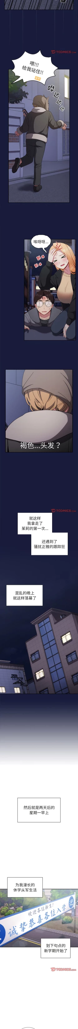 Page 252 of 青梅以上恋人未满 | 青梅以上戀人未滿 1-55 END