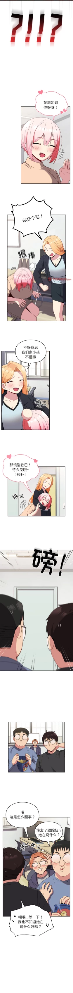 Page 259 of 青梅以上恋人未满 | 青梅以上戀人未滿 1-55 END