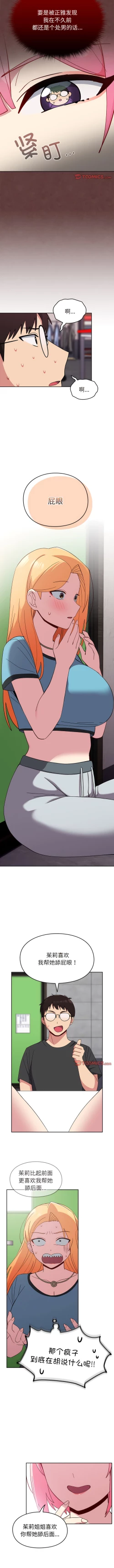 Page 282 of 青梅以上恋人未满 | 青梅以上戀人未滿 1-55 END