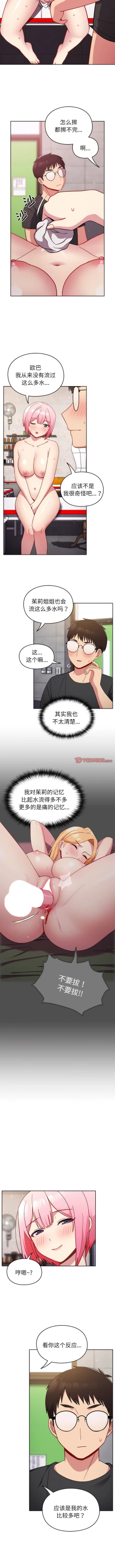 Page 305 of 青梅以上恋人未满 | 青梅以上戀人未滿 1-55 END