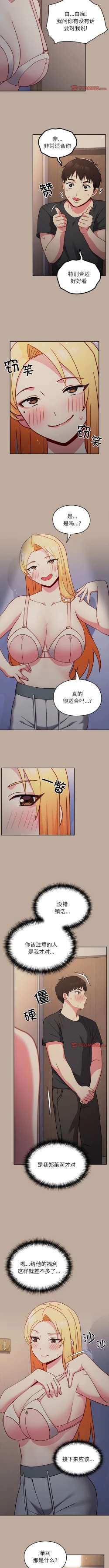 Page 331 of 青梅以上恋人未满 | 青梅以上戀人未滿 1-55 END