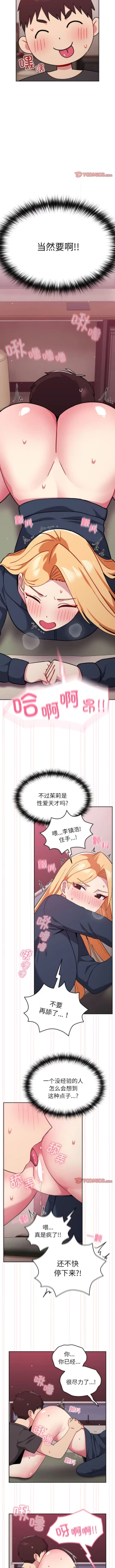 Page 362 of 青梅以上恋人未满 | 青梅以上戀人未滿 1-55 END