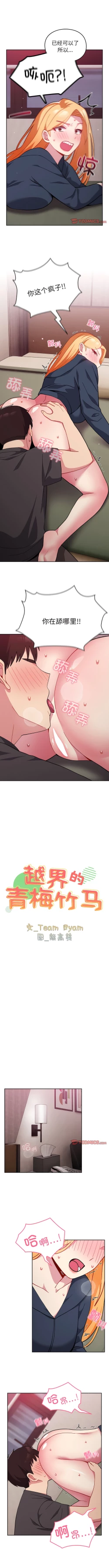 Page 365 of 青梅以上恋人未满 | 青梅以上戀人未滿 1-55 END