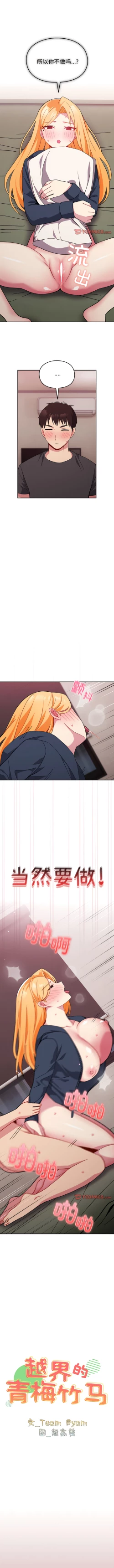 Page 375 of 青梅以上恋人未满 | 青梅以上戀人未滿 1-55 END