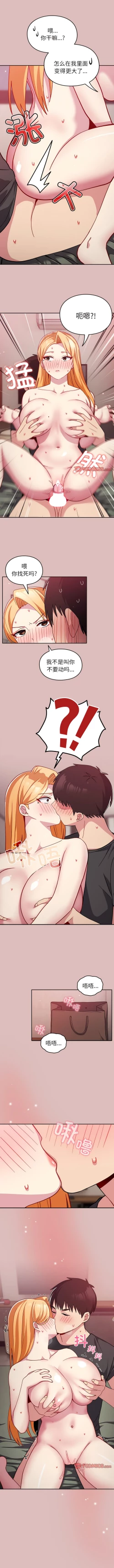 Page 385 of 青梅以上恋人未满 | 青梅以上戀人未滿 1-55 END