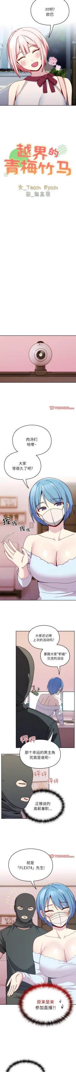 Page 418 of 青梅以上恋人未满 | 青梅以上戀人未滿 1-55 END