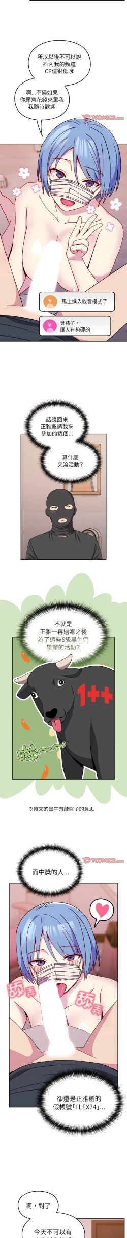 Page 428 of 青梅以上恋人未满 | 青梅以上戀人未滿 1-55 END