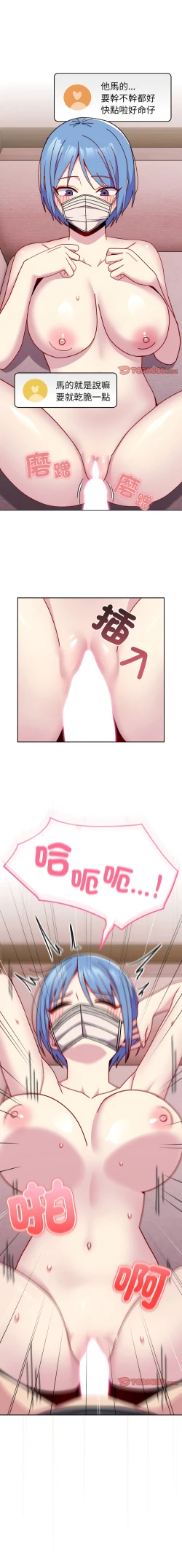 Page 442 of 青梅以上恋人未满 | 青梅以上戀人未滿 1-55 END