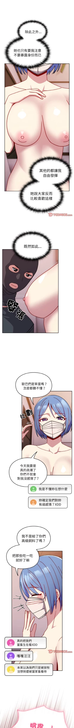 Page 448 of 青梅以上恋人未满 | 青梅以上戀人未滿 1-55 END