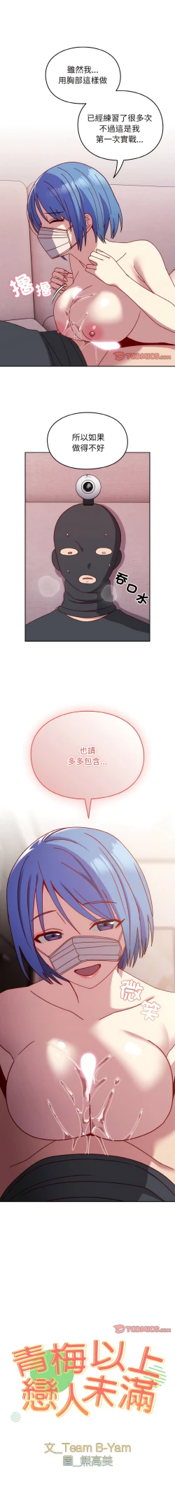 Page 458 of 青梅以上恋人未满 | 青梅以上戀人未滿 1-55 END