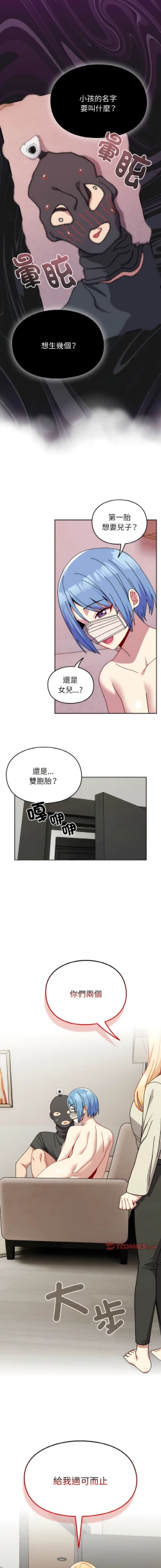 Page 492 of 青梅以上恋人未满 | 青梅以上戀人未滿 1-55 END
