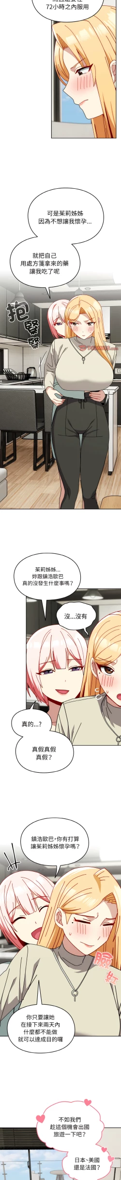 Page 497 of 青梅以上恋人未满 | 青梅以上戀人未滿 1-55 END