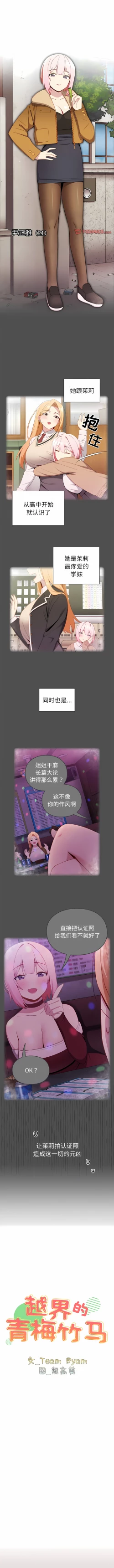 Page 49 of 青梅以上恋人未满 | 青梅以上戀人未滿 1-55 END