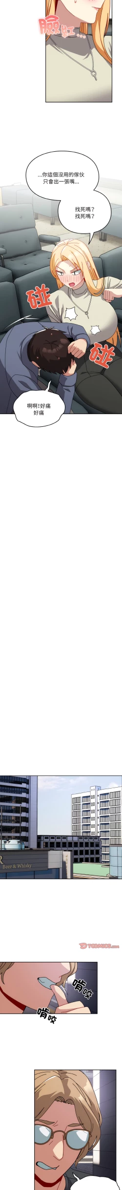 Page 501 of 青梅以上恋人未满 | 青梅以上戀人未滿 1-55 END