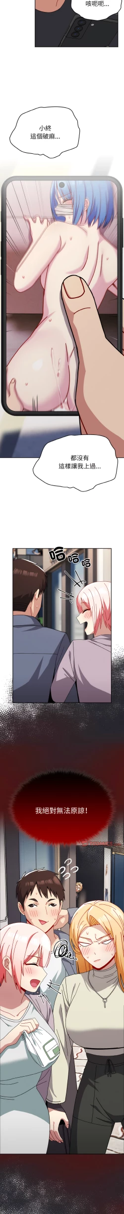 Page 502 of 青梅以上恋人未满 | 青梅以上戀人未滿 1-55 END