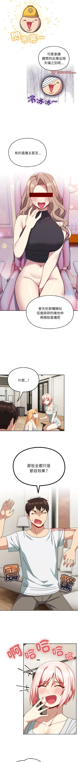 Page 509 of 青梅以上恋人未满 | 青梅以上戀人未滿 1-55 END