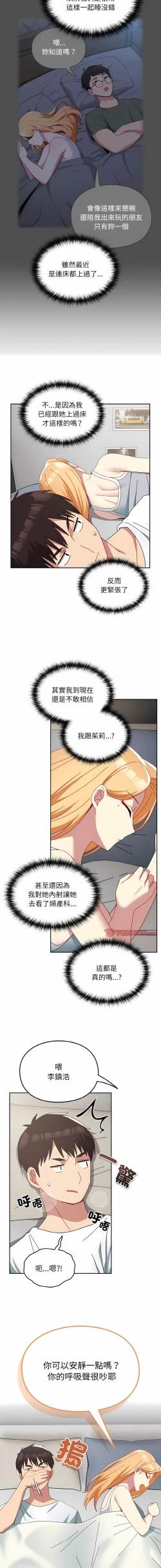 Page 525 of 青梅以上恋人未满 | 青梅以上戀人未滿 1-55 END