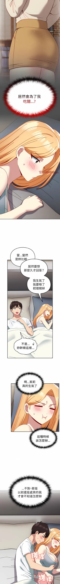 Page 528 of 青梅以上恋人未满 | 青梅以上戀人未滿 1-55 END