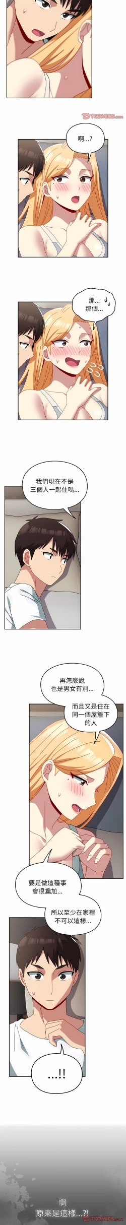 Page 530 of 青梅以上恋人未满 | 青梅以上戀人未滿 1-55 END