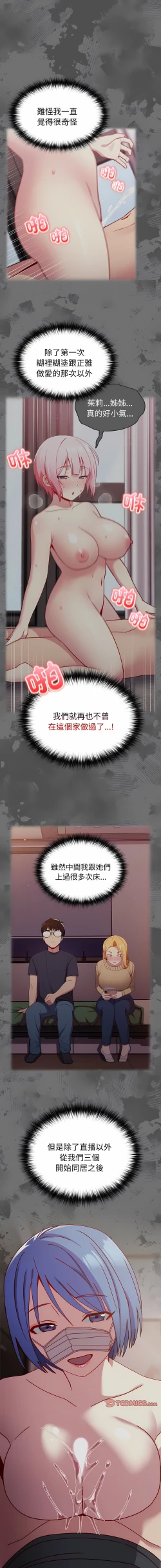 Page 531 of 青梅以上恋人未满 | 青梅以上戀人未滿 1-55 END