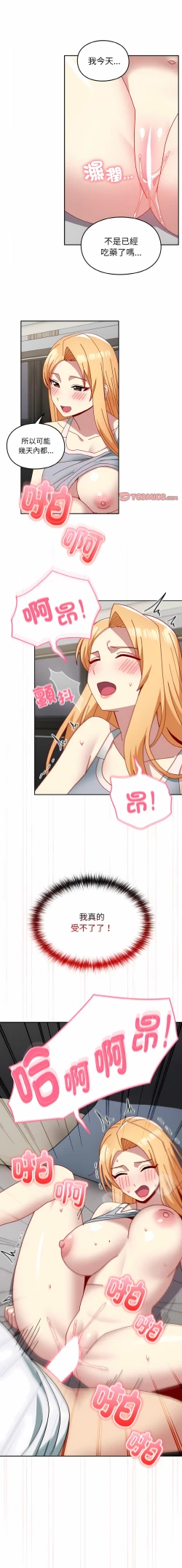 Page 535 of 青梅以上恋人未满 | 青梅以上戀人未滿 1-55 END