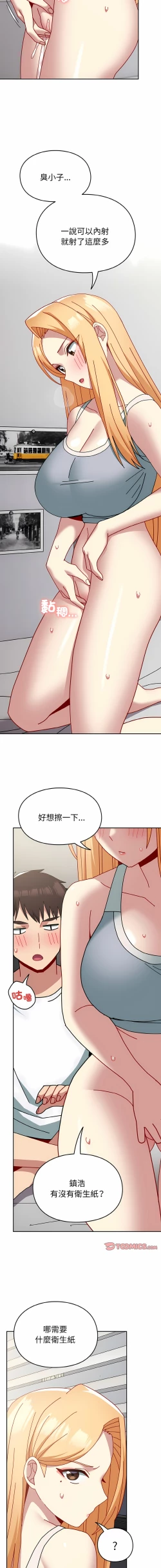 Page 541 of 青梅以上恋人未满 | 青梅以上戀人未滿 1-55 END