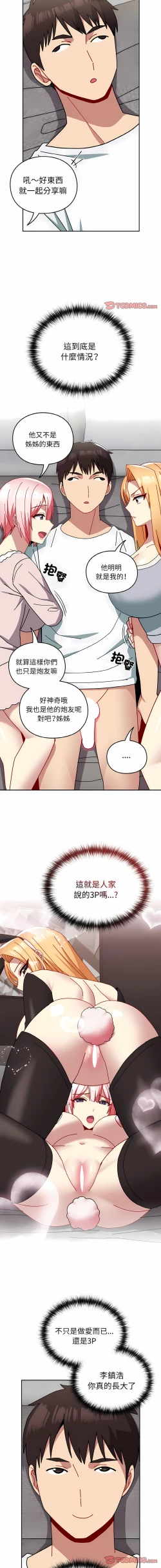 Page 548 of 青梅以上恋人未满 | 青梅以上戀人未滿 1-55 END
