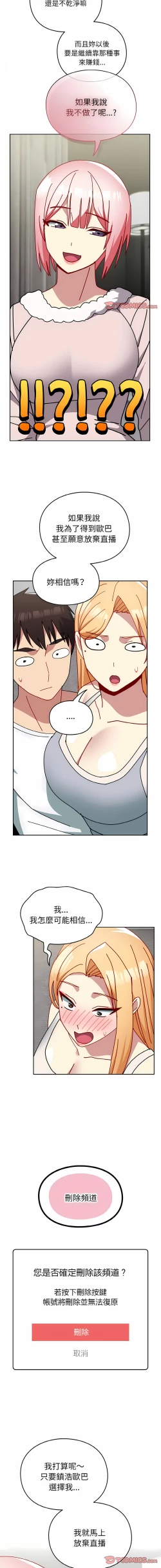 Page 552 of 青梅以上恋人未满 | 青梅以上戀人未滿 1-55 END