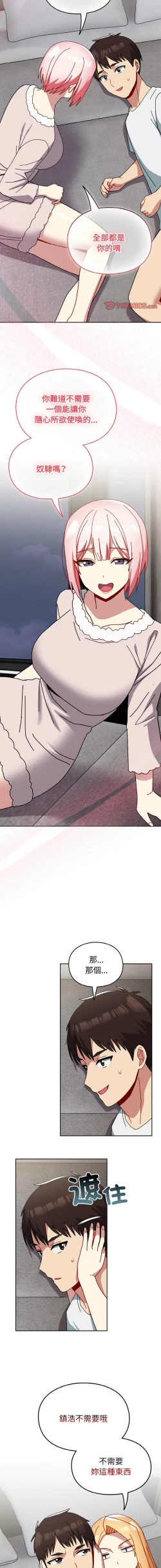 Page 556 of 青梅以上恋人未满 | 青梅以上戀人未滿 1-55 END