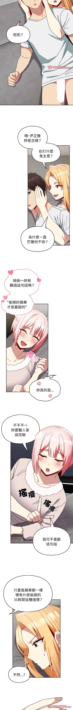 Page 557 of 青梅以上恋人未满 | 青梅以上戀人未滿 1-55 END