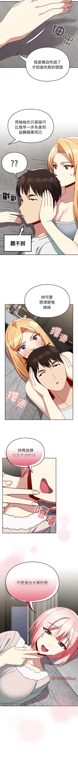 Page 558 of 青梅以上恋人未满 | 青梅以上戀人未滿 1-55 END