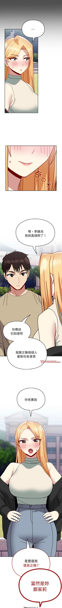 Page 561 of 青梅以上恋人未满 | 青梅以上戀人未滿 1-55 END