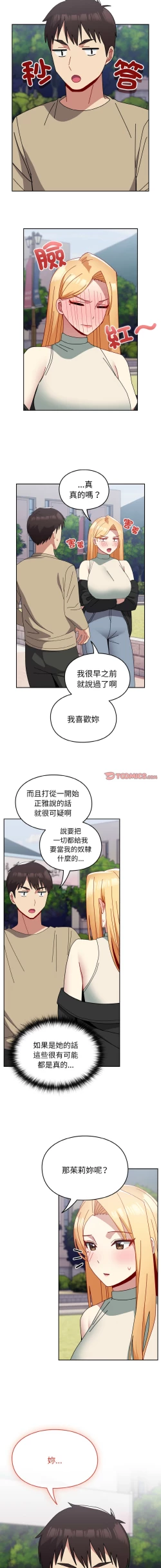 Page 562 of 青梅以上恋人未满 | 青梅以上戀人未滿 1-55 END