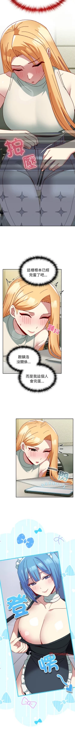 Page 567 of 青梅以上恋人未满 | 青梅以上戀人未滿 1-55 END