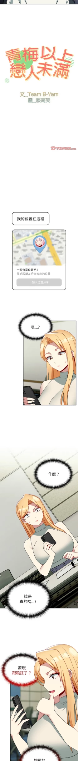 Page 572 of 青梅以上恋人未满 | 青梅以上戀人未滿 1-55 END