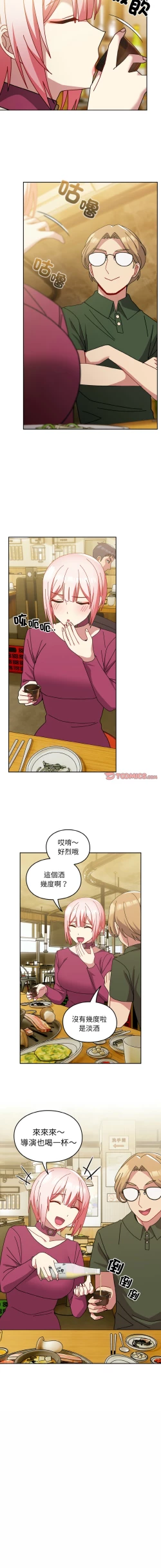 Page 578 of 青梅以上恋人未满 | 青梅以上戀人未滿 1-55 END