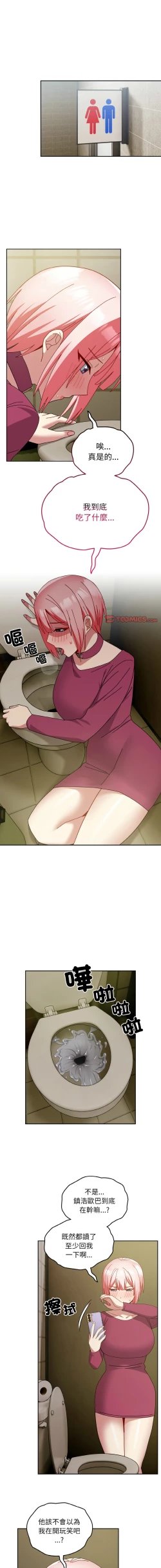 Page 579 of 青梅以上恋人未满 | 青梅以上戀人未滿 1-55 END