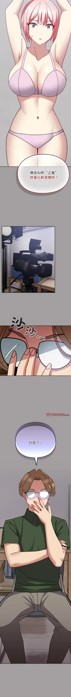 Page 586 of 青梅以上恋人未满 | 青梅以上戀人未滿 1-55 END